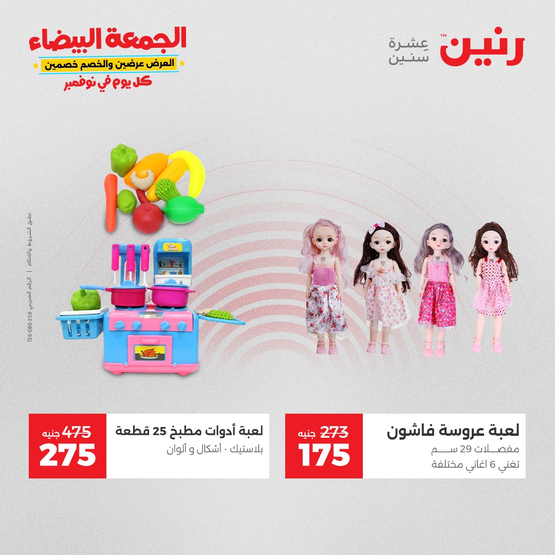 raneen offers from 11nov to 4nov 2025 عروض رنين من 11 نوفمبر حتى 4 نوفمبر 2025 صفحة رقم 31